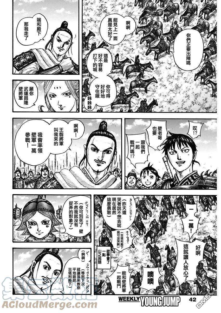 王者天下704话 北上开始