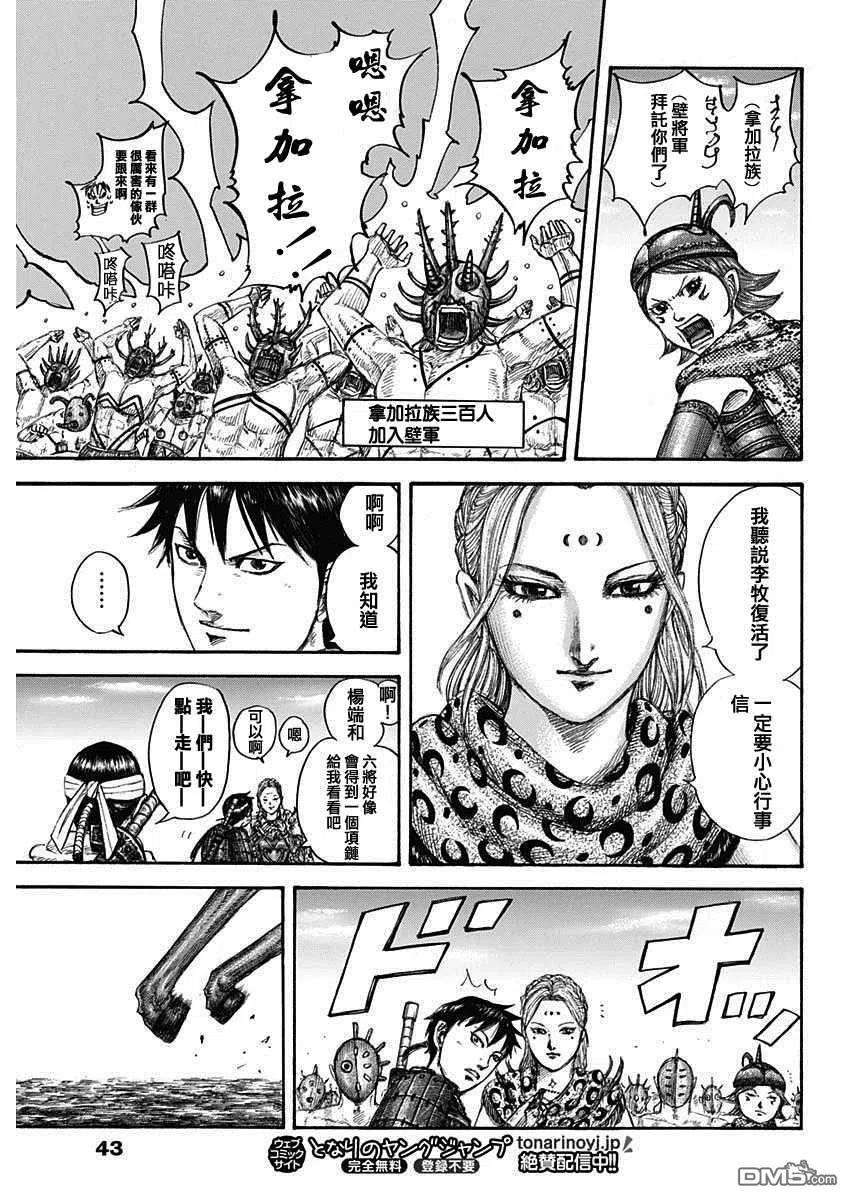 王者天下704话 北上开始