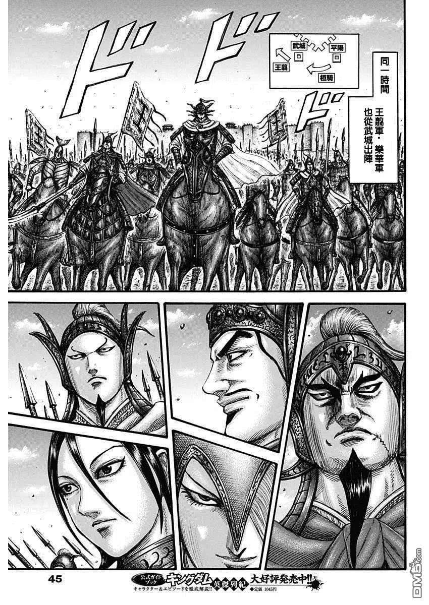 王者天下704话 北上开始