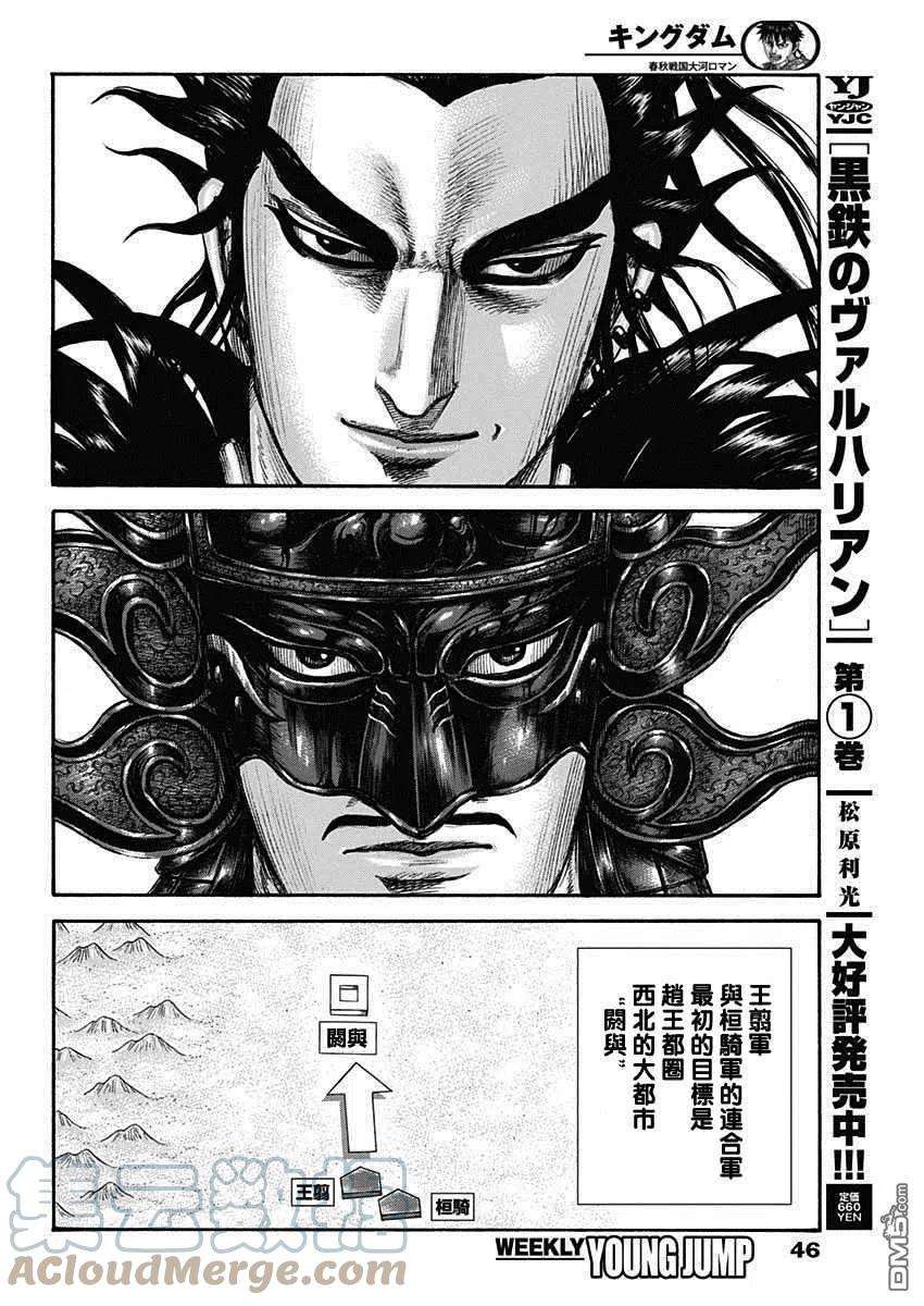 王者天下704话 北上开始