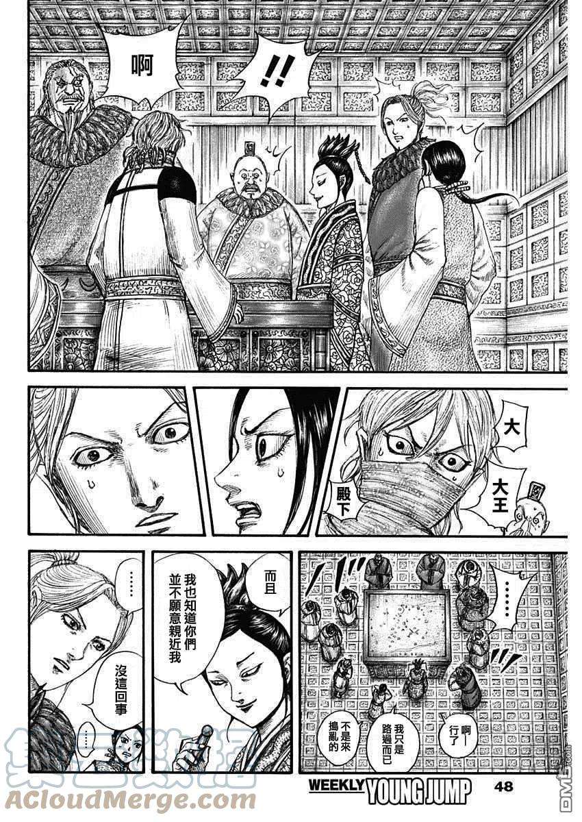 王者天下704话 北上开始