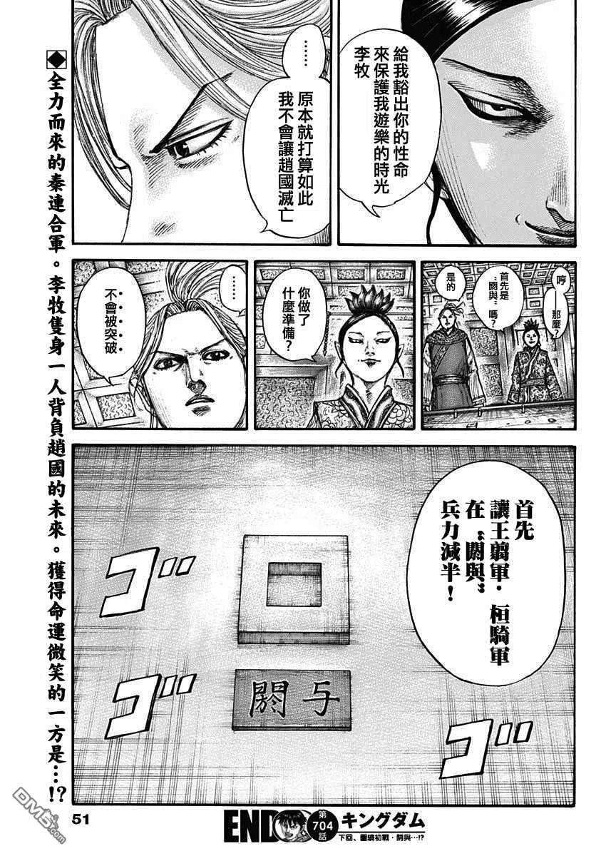 王者天下704话 北上开始