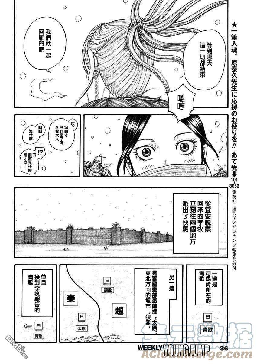 王者天下704话 北上开始