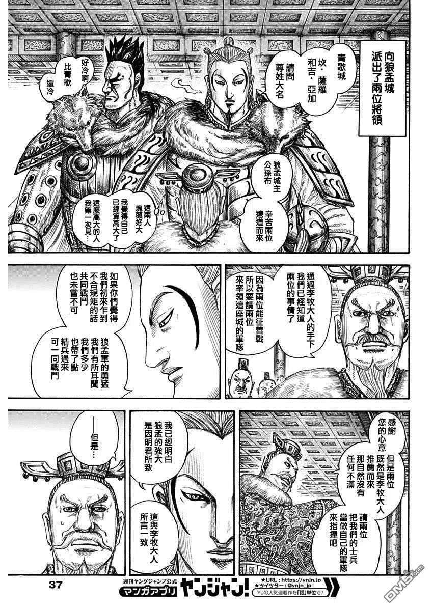 王者天下704话 北上开始