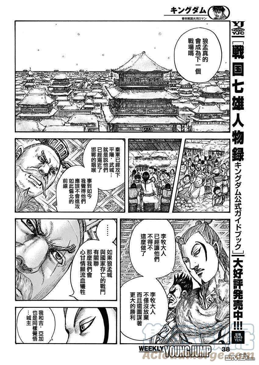 王者天下704话 北上开始