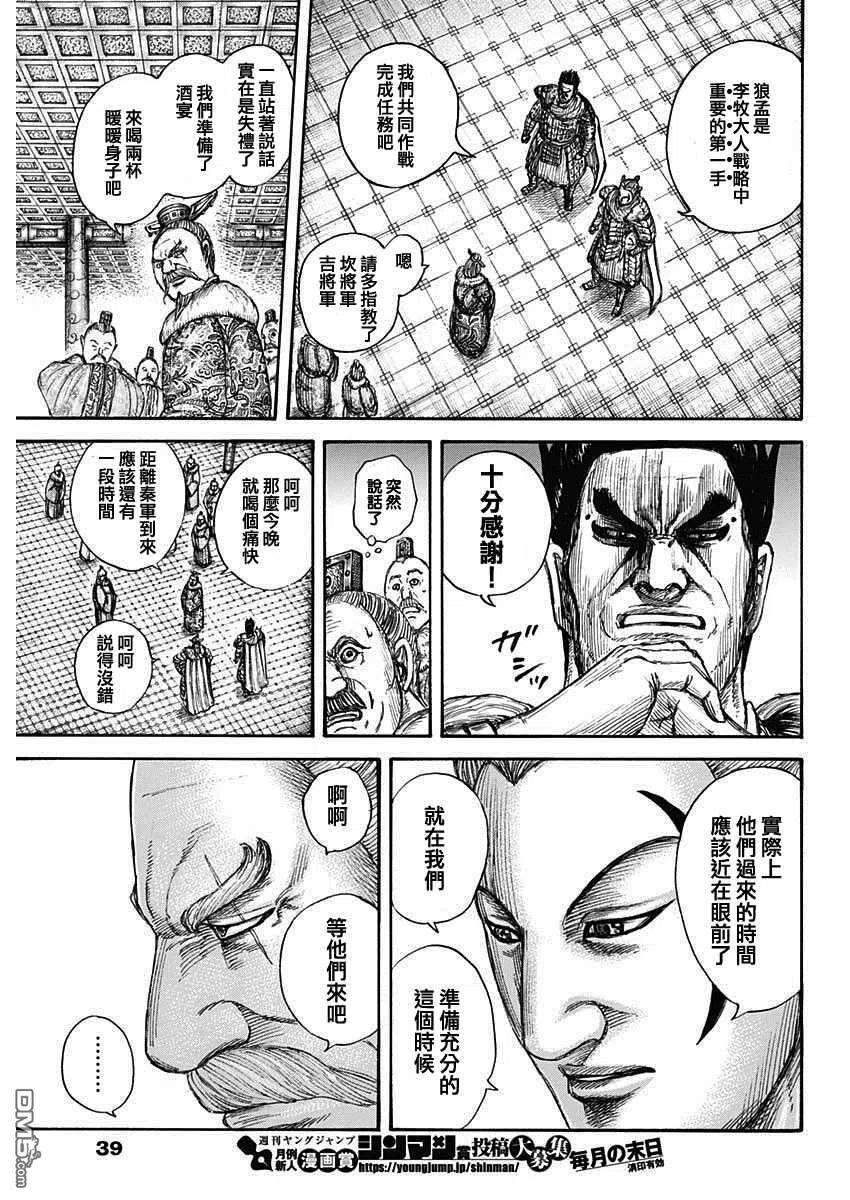 王者天下704话 北上开始