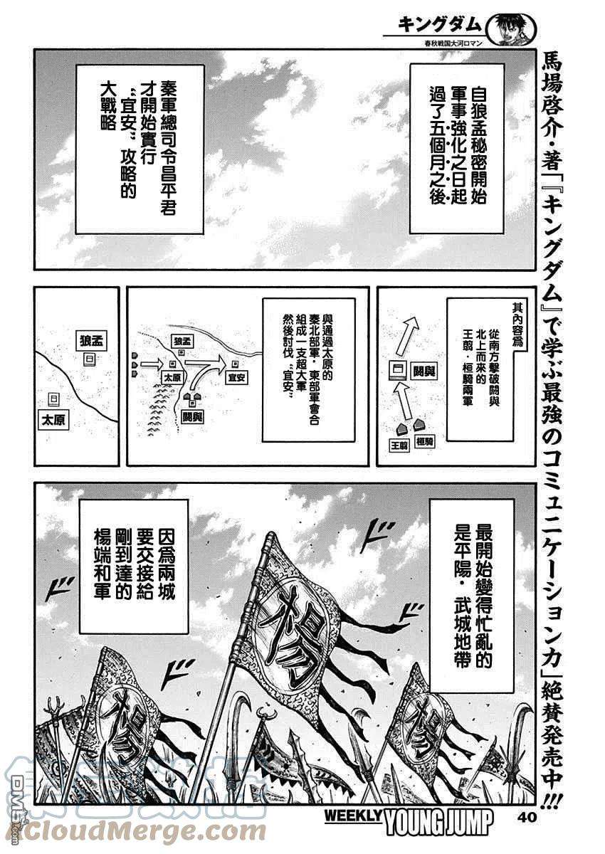 王者天下704话 北上开始