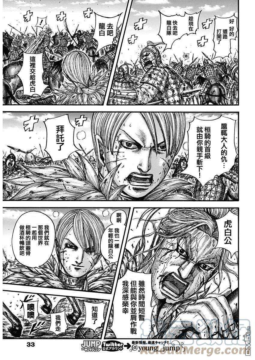 王者天下707话 不想交锋的对手