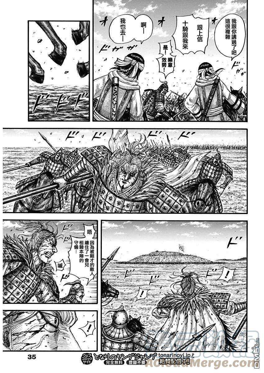 王者天下707话 不想交锋的对手