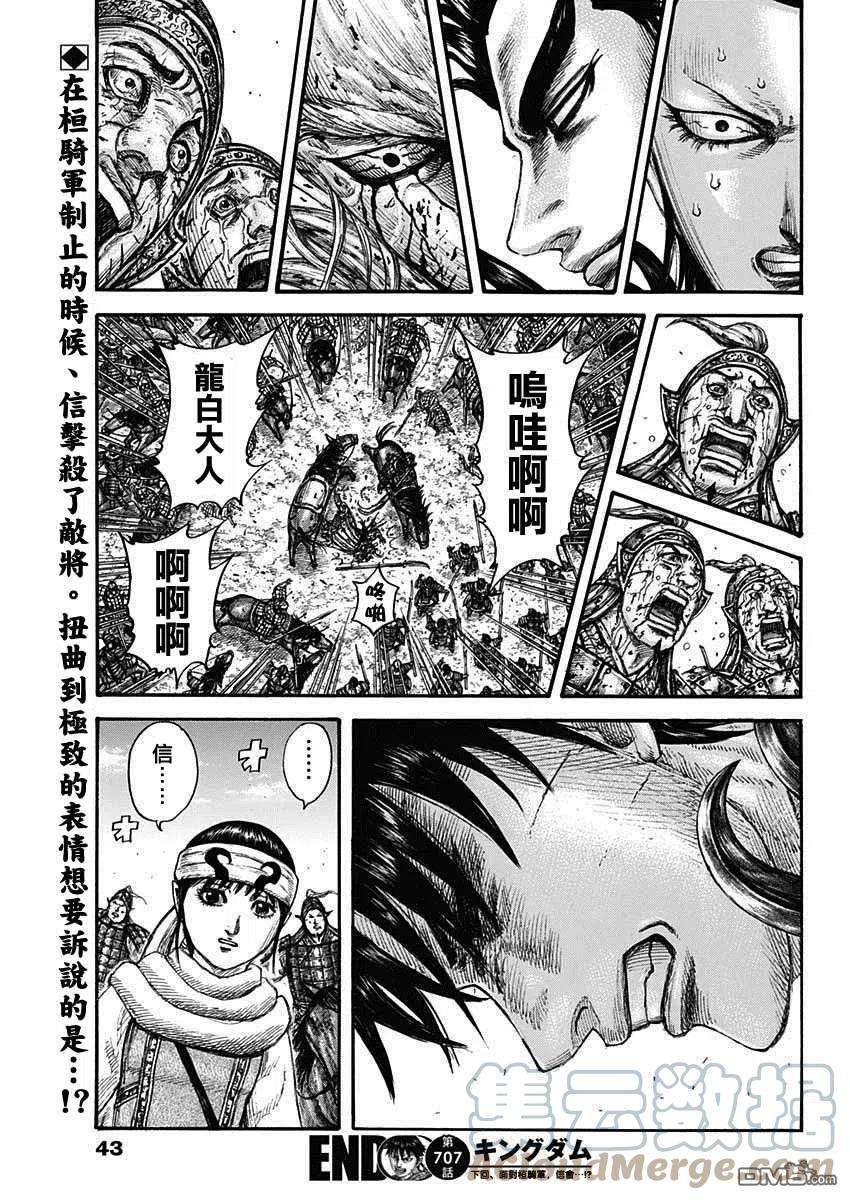 王者天下707话 不想交锋的对手