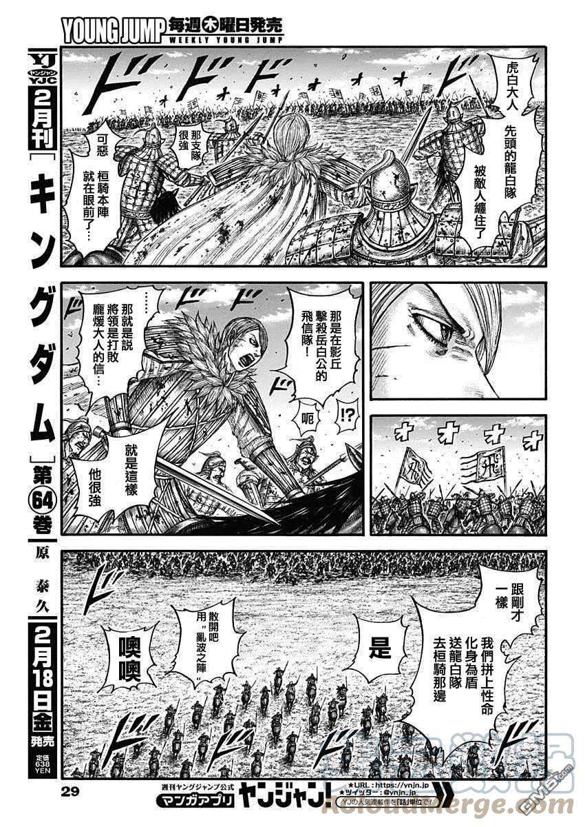 王者天下707话 不想交锋的对手