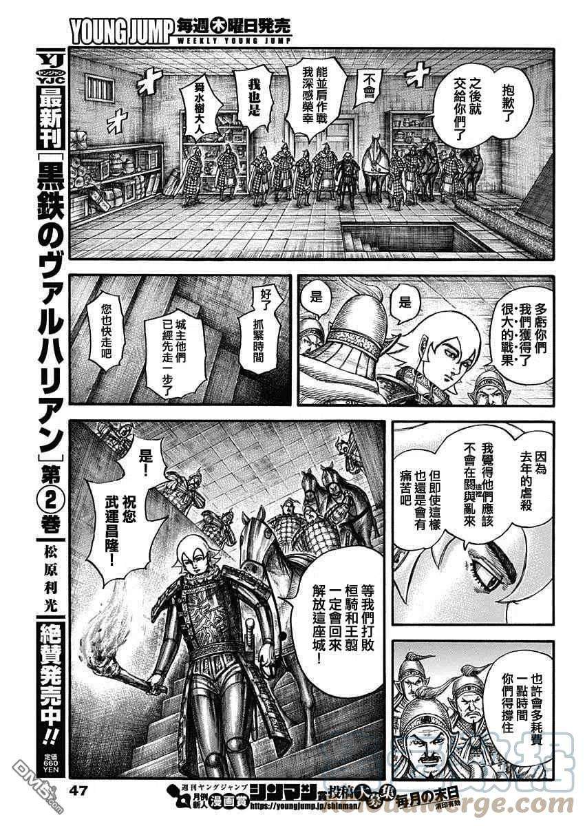 王者天下708话 复仇心的程度