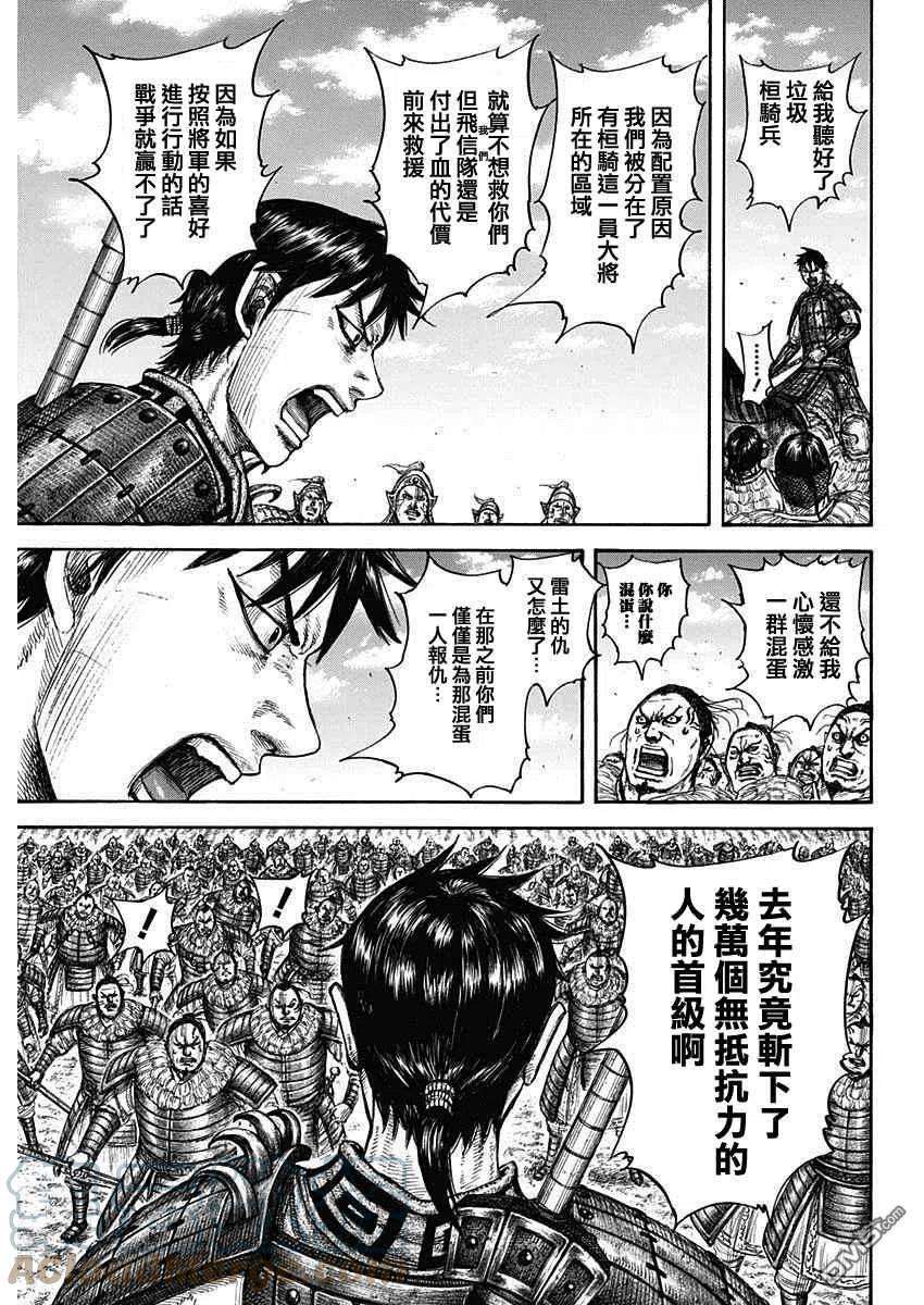 王者天下708话 复仇心的程度