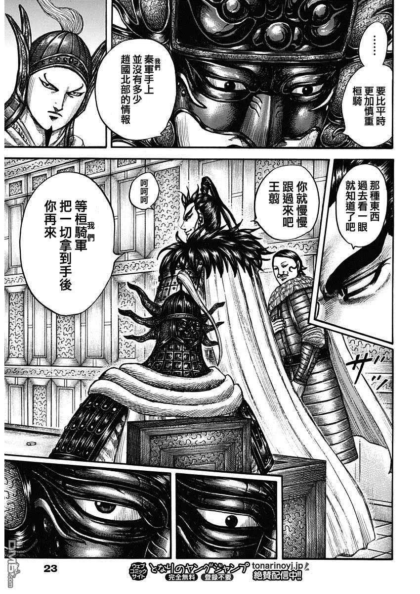 王者天下709话 重大的选择