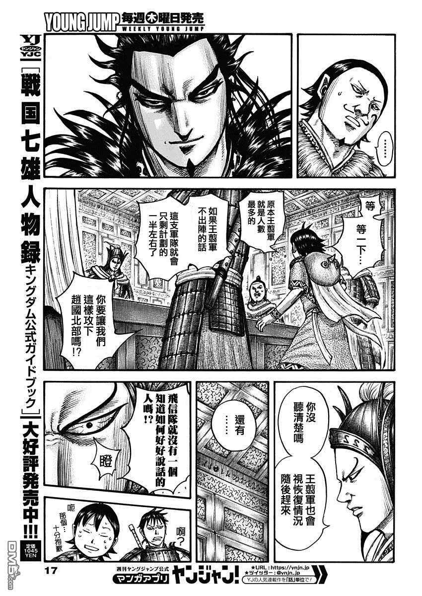 王者天下709话 重大的选择