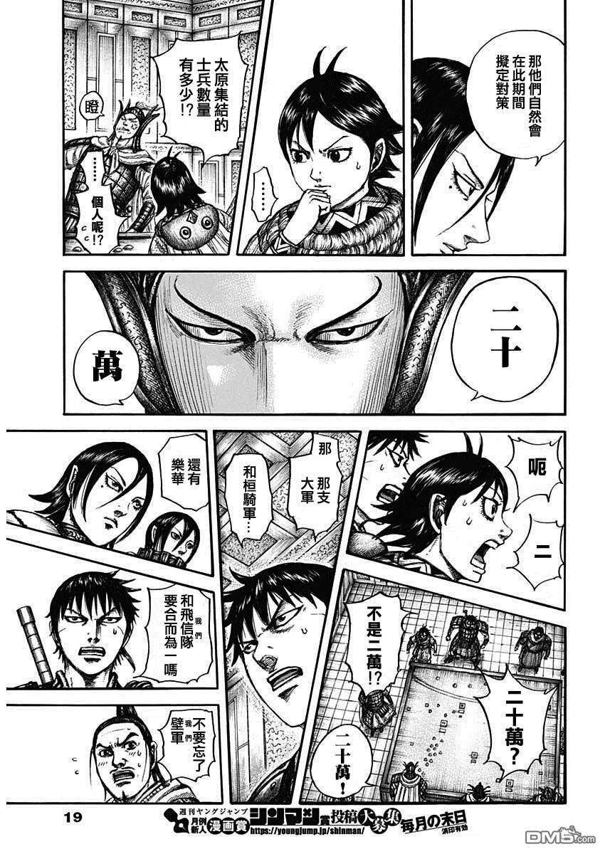 王者天下709话 重大的选择