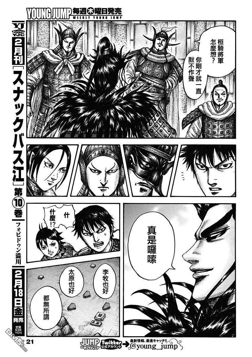 王者天下709话 重大的选择