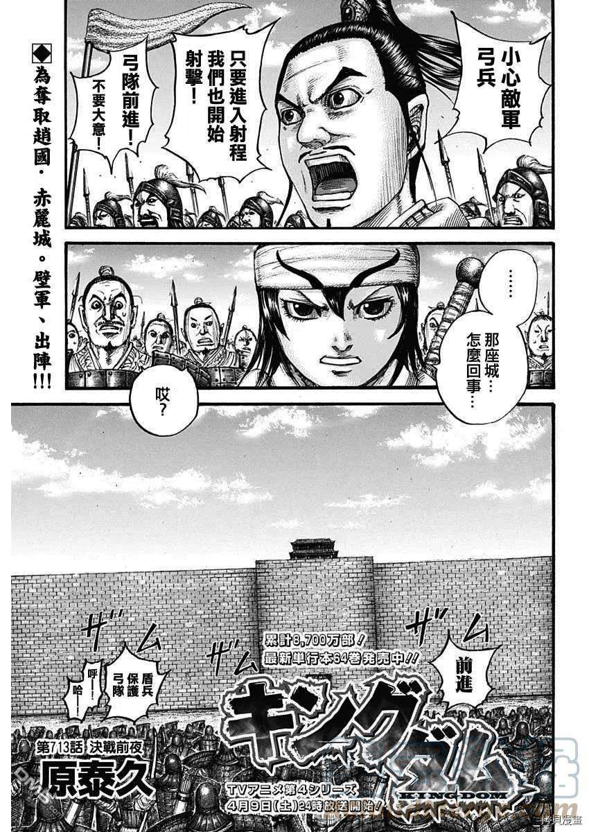 王者天下713话 决战前夜