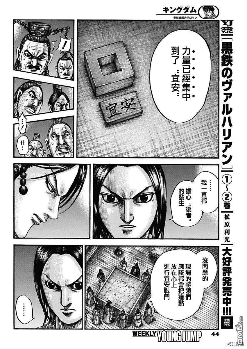 王者天下713话 决战前夜