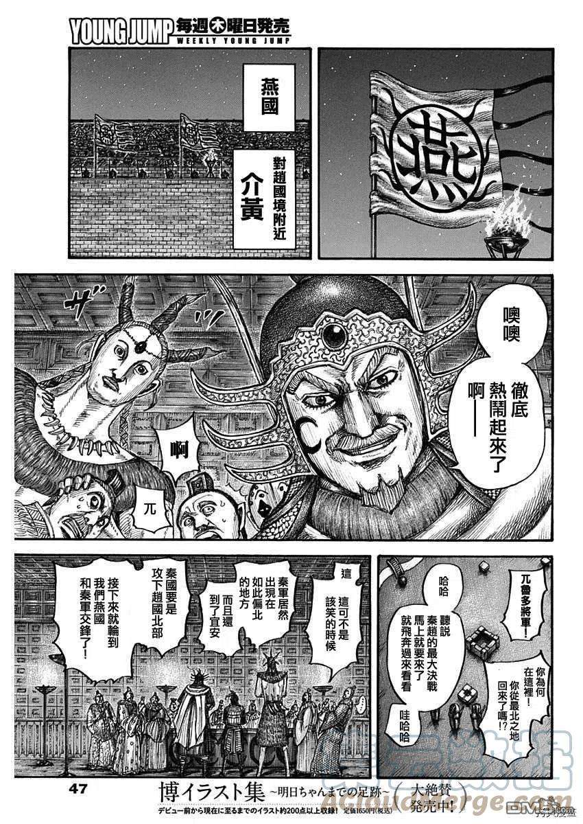 王者天下713话 决战前夜