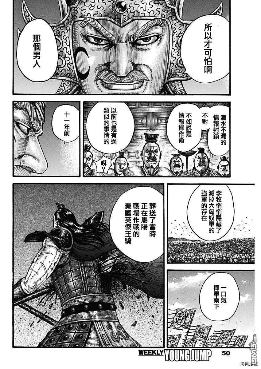 王者天下713话 决战前夜