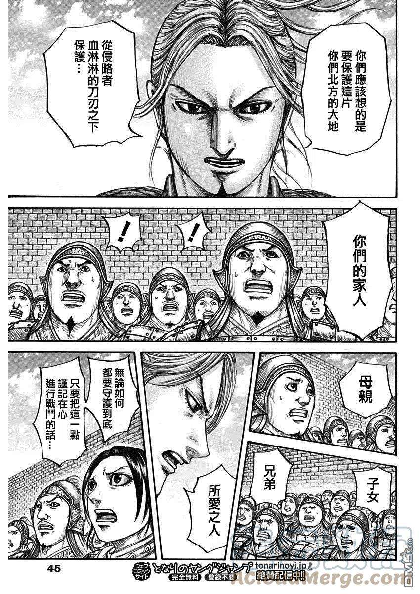 王者天下714话 化思念为力量