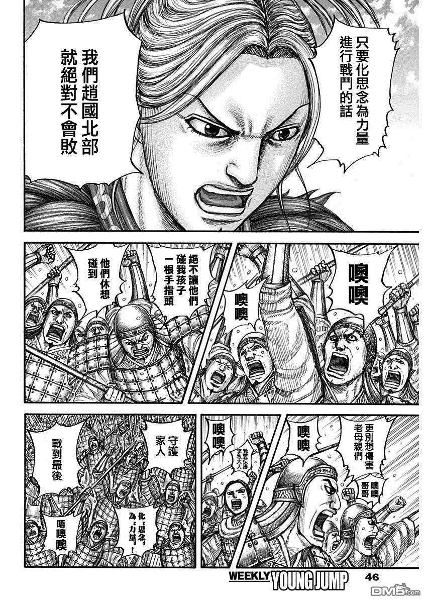 王者天下714话 化思念为力量