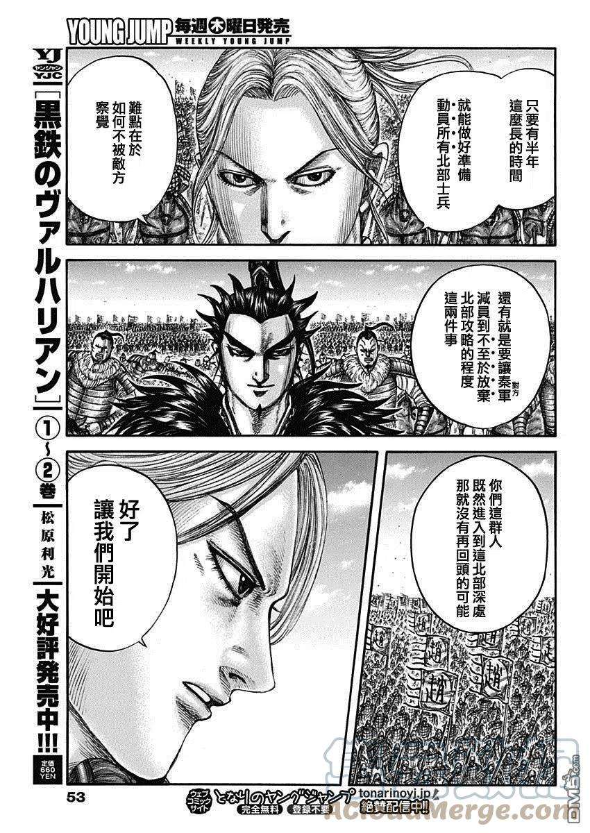 王者天下714话 化思念为力量