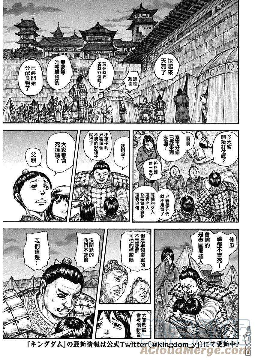 王者天下714话 化思念为力量