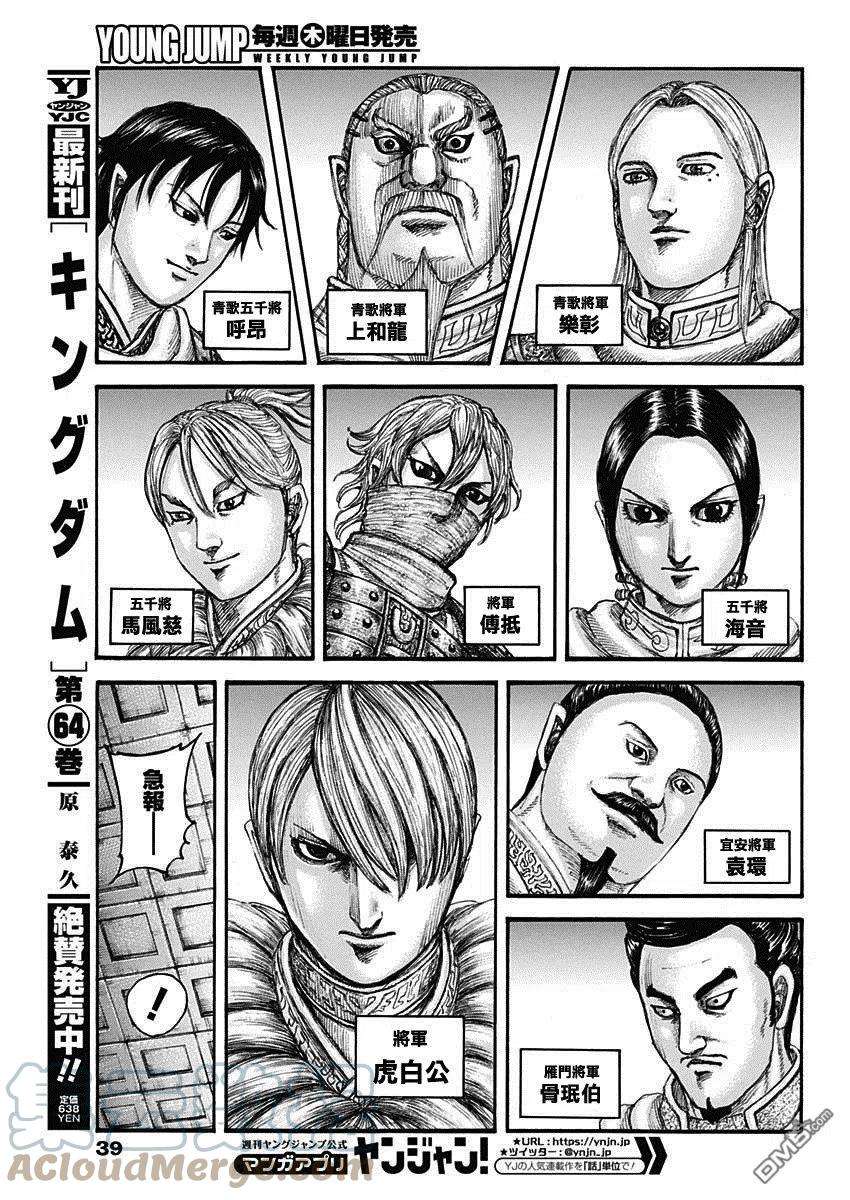 王者天下714话 化思念为力量