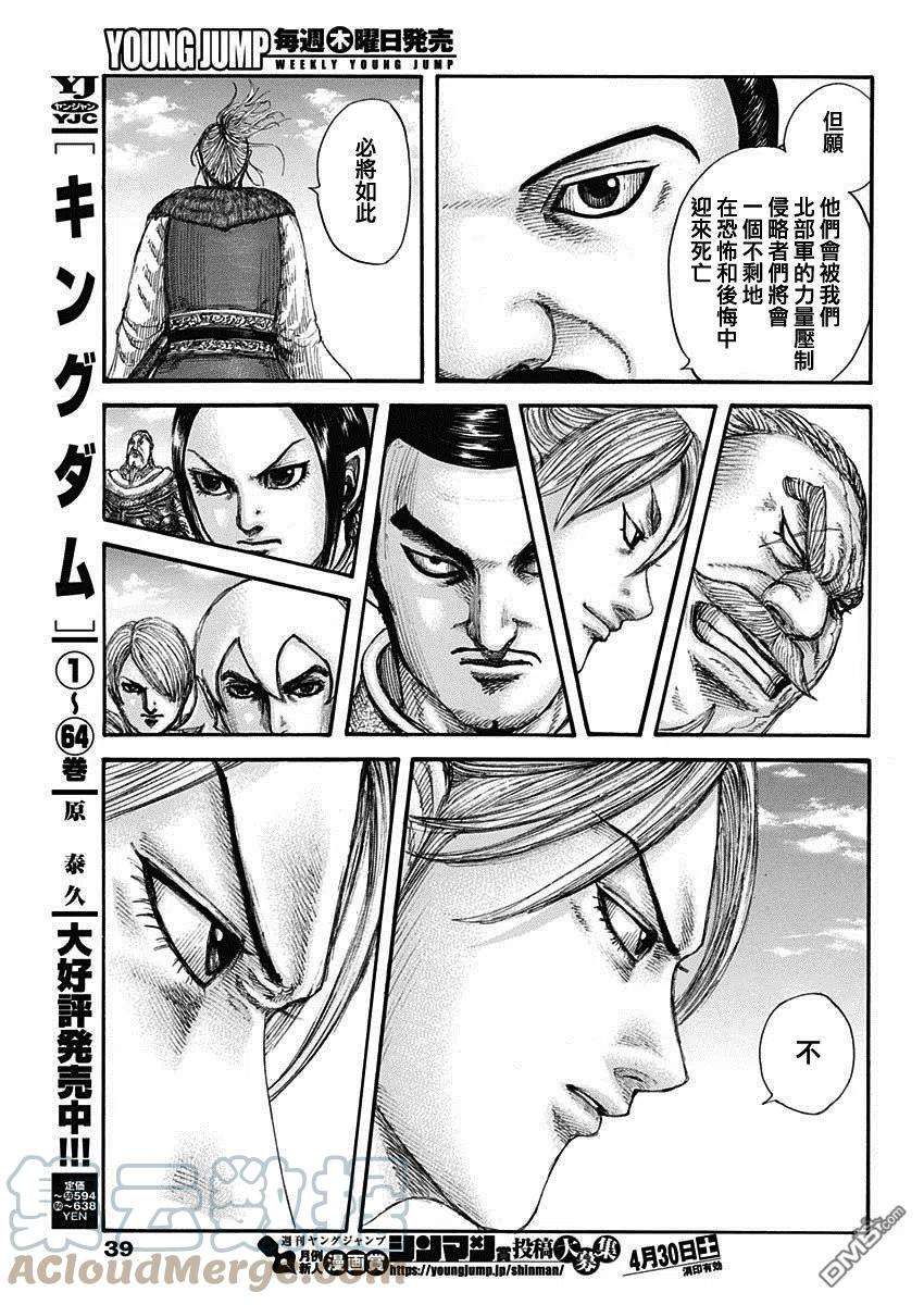 王者天下715话 被算尽的战斗