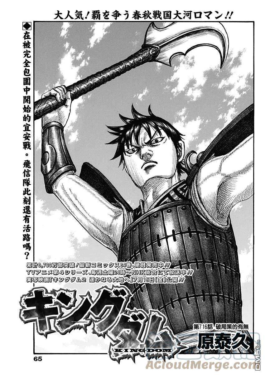 王者天下716话 破局策的有无