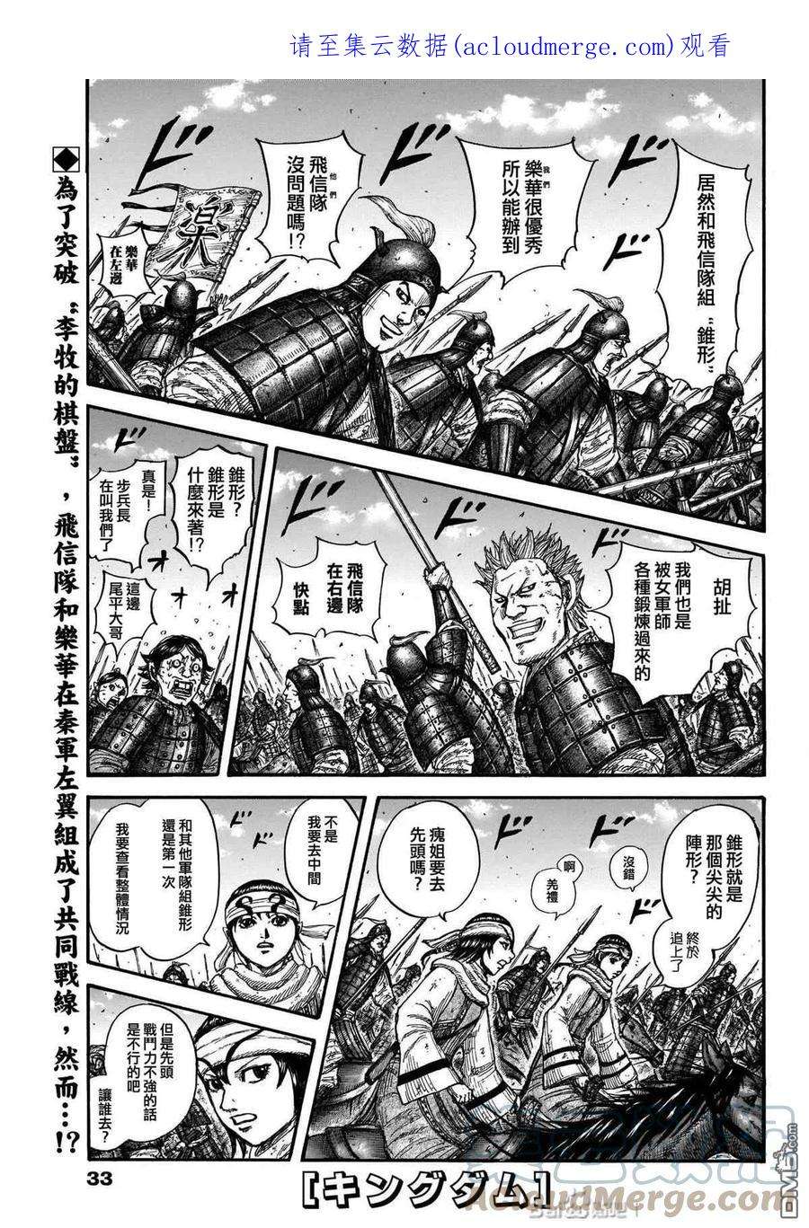 王者天下719话 锥形之阵