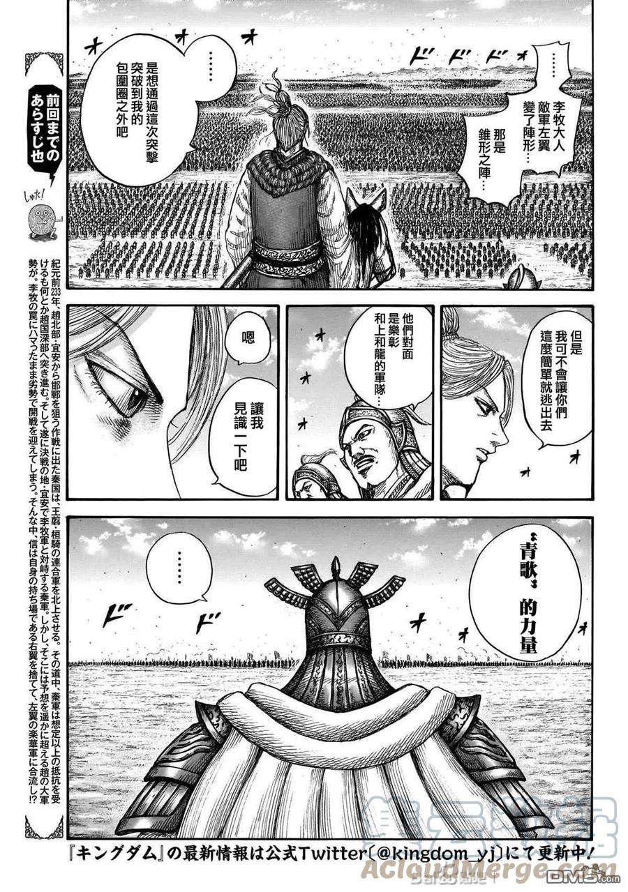 王者天下719话 锥形之阵