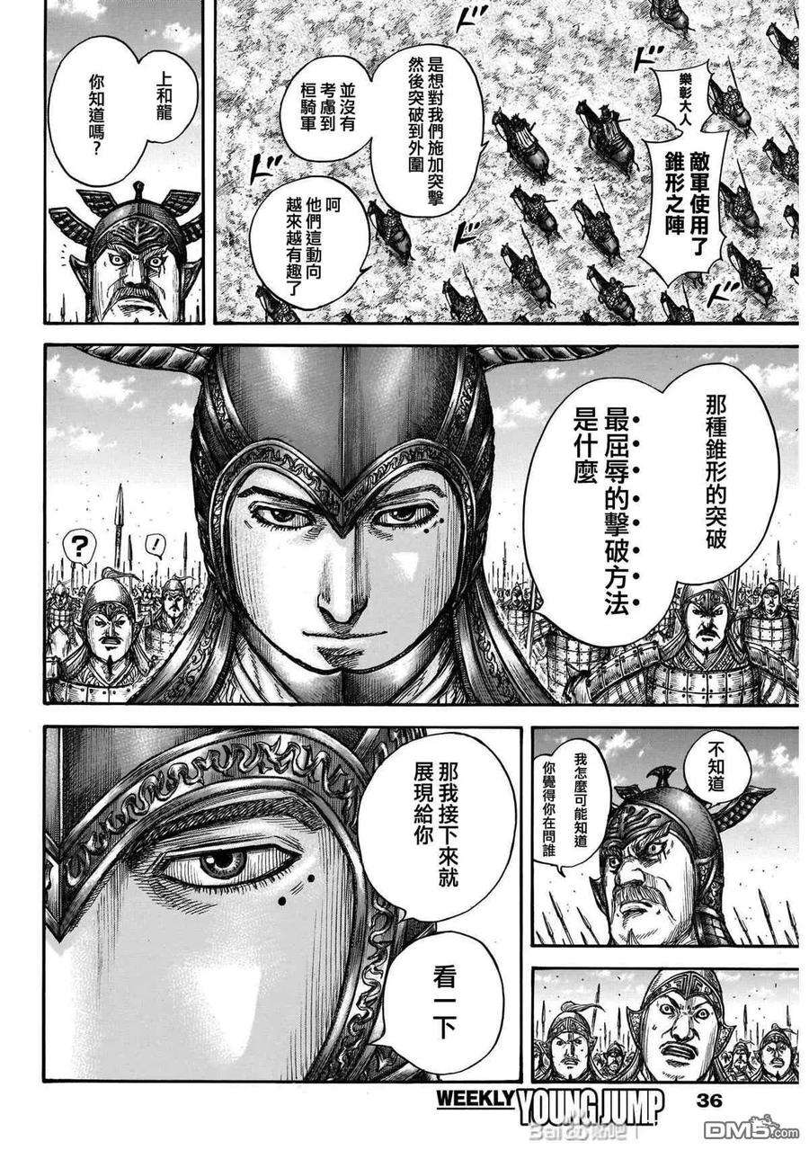 王者天下719话 锥形之阵