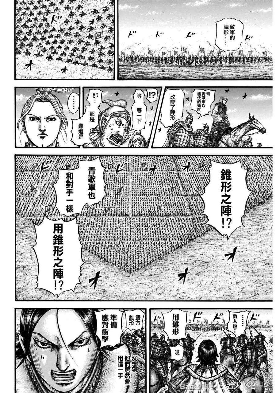 王者天下719话 锥形之阵