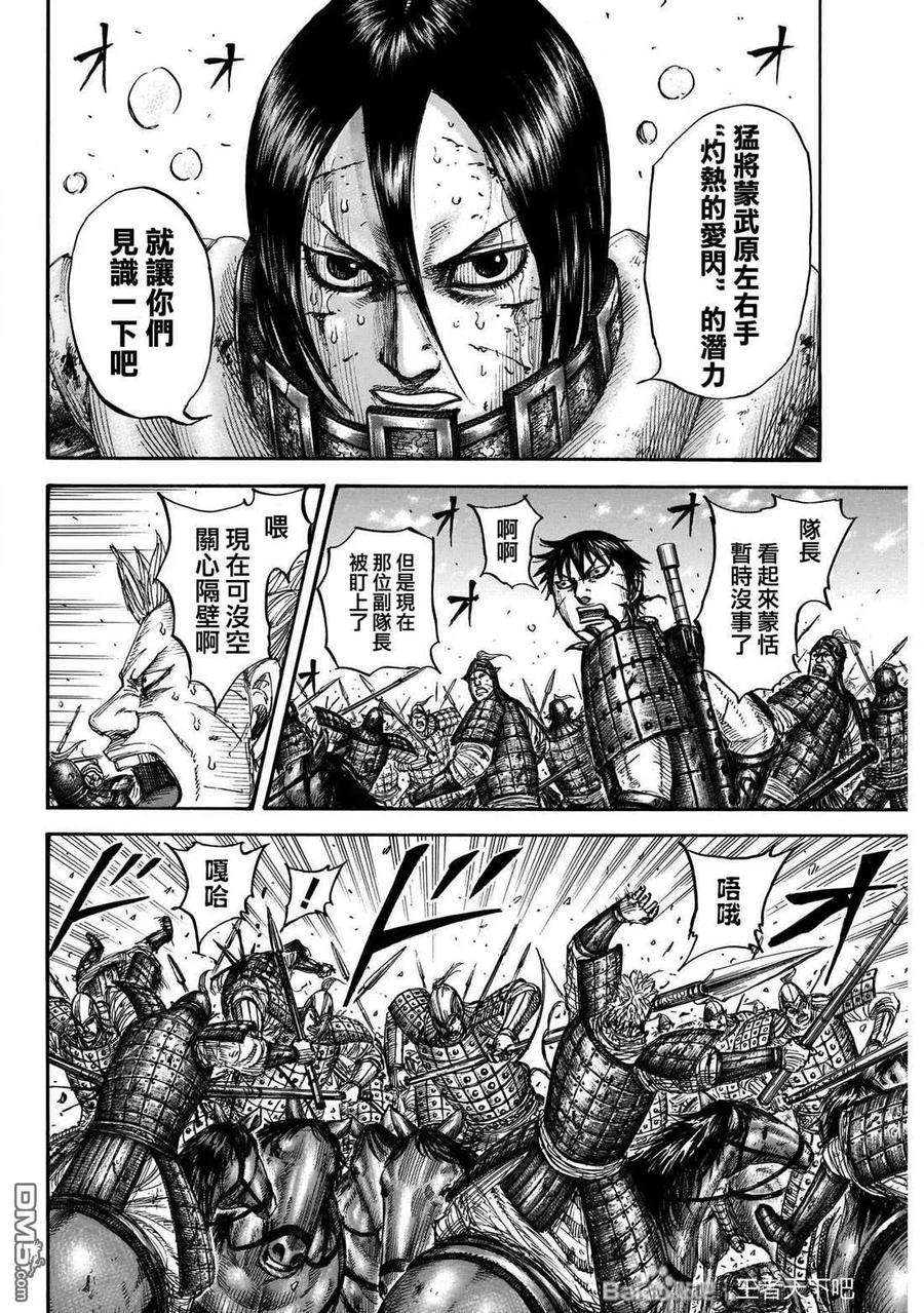 王者天下721话 真本领