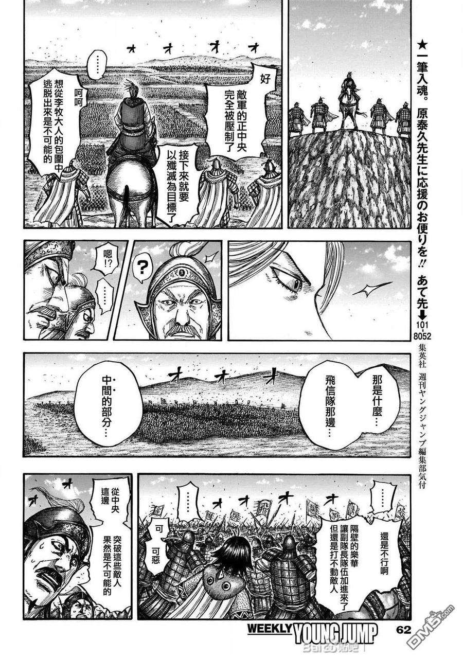 王者天下721话 真本领