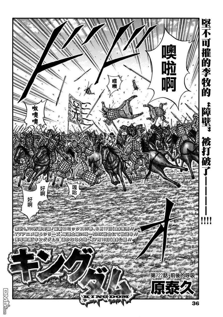 王者天下722话 前后的呼吸