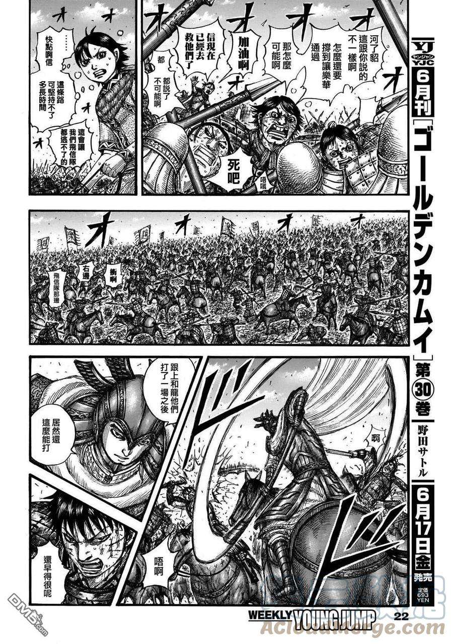 王者天下723话 飞信队的道路