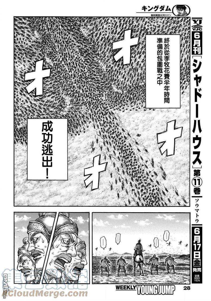 王者天下723话 飞信队的道路