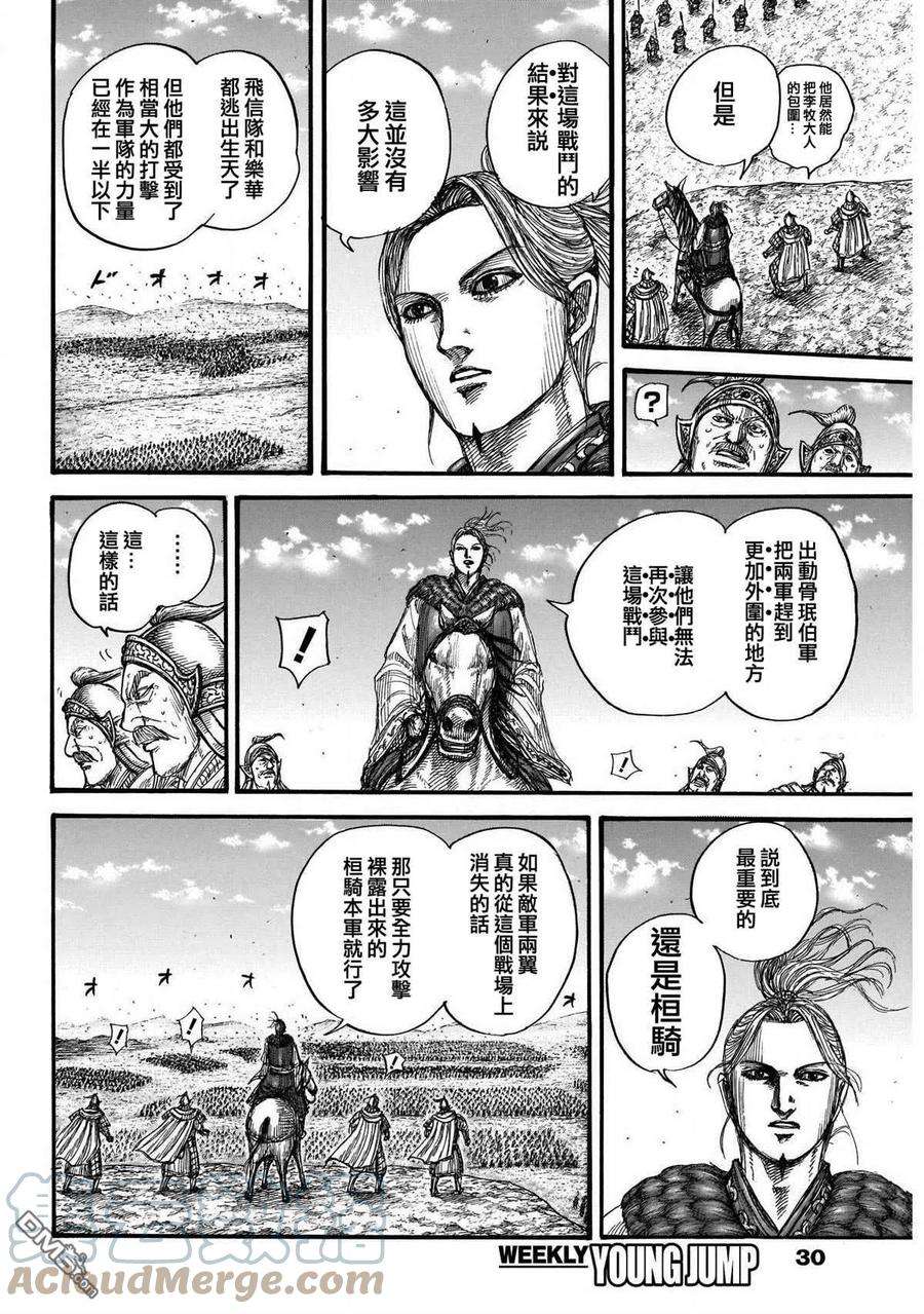 王者天下723话 飞信队的道路