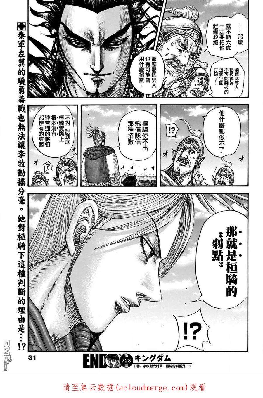 王者天下723话 飞信队的道路