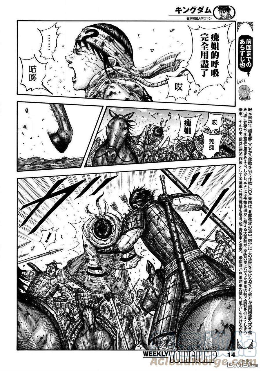 王者天下723话 飞信队的道路