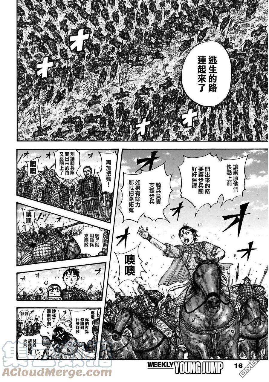 王者天下723话 飞信队的道路