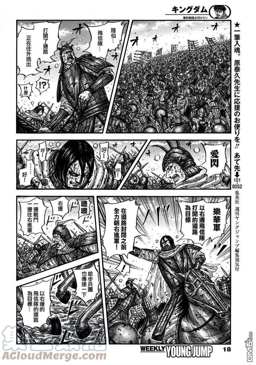 王者天下723话 飞信队的道路