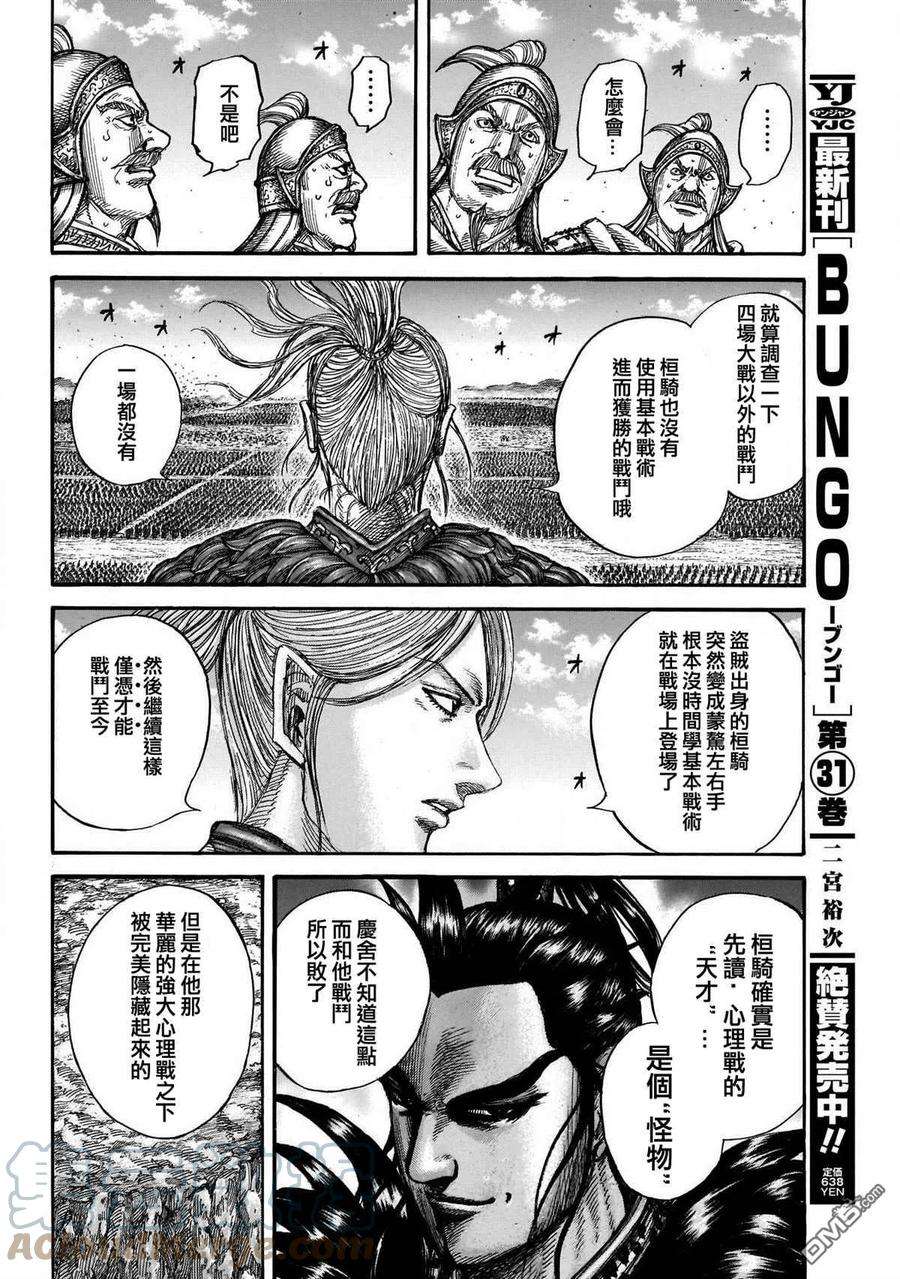 王者天下724话 四场大战