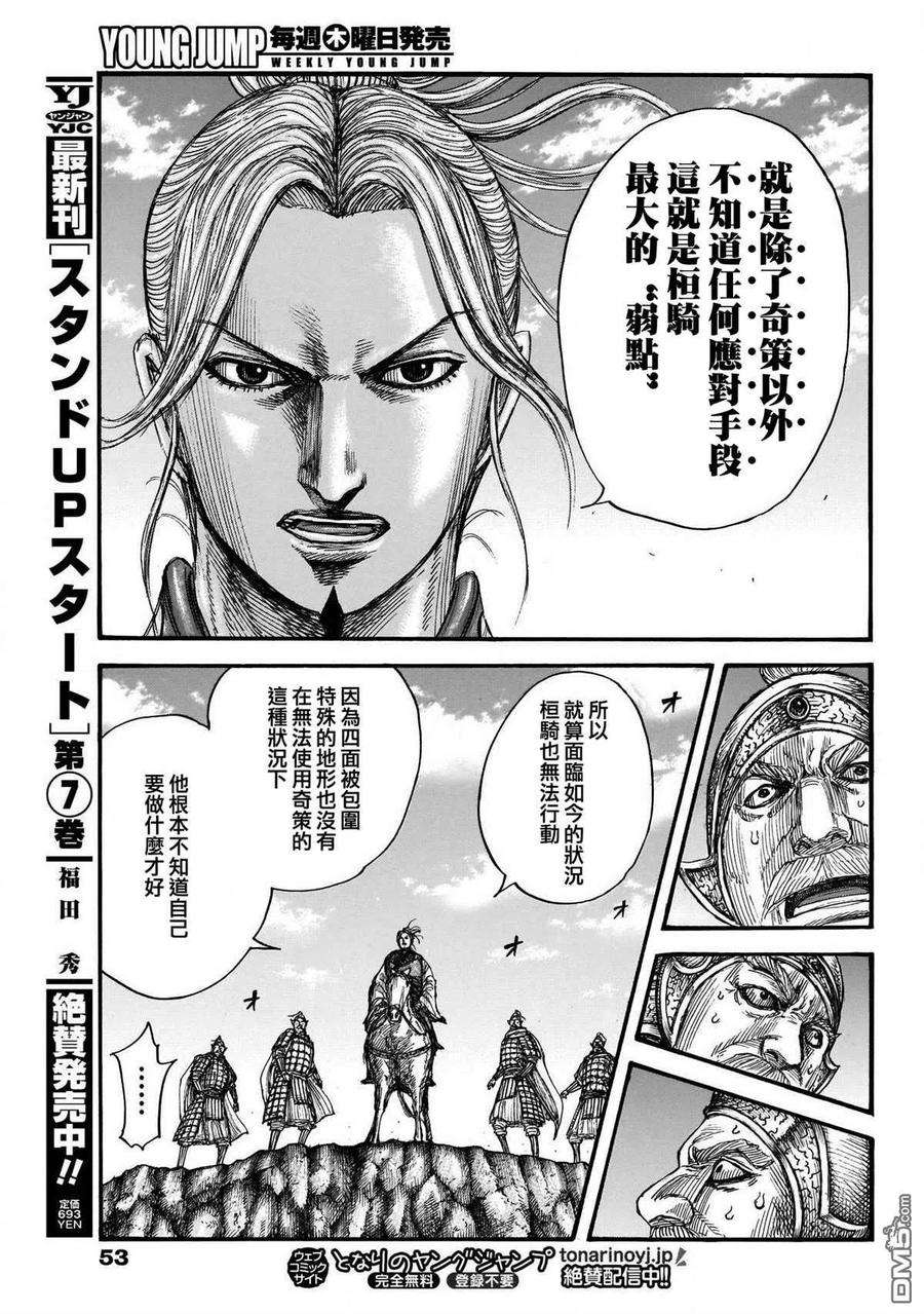 王者天下724话 四场大战