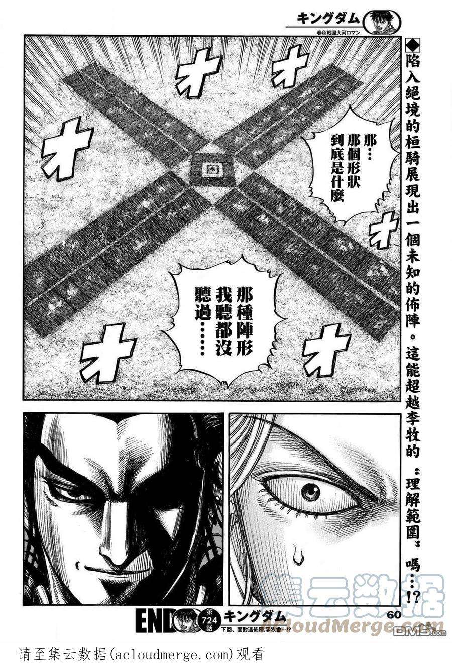 王者天下724话 四场大战