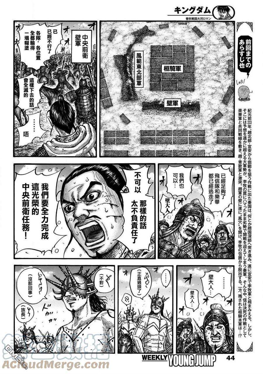 王者天下724话 四场大战